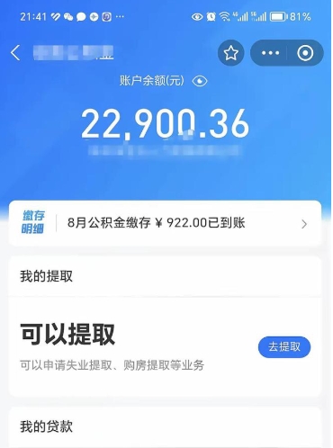 扬中公积金封存怎么取出来（公积金封存如何取出来）